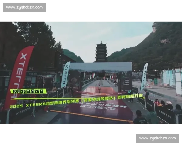 峰林终见顶!2025XTERRA 武陵源站完赛记