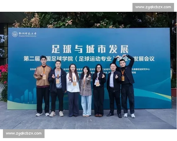 宋凯出席杭师大足球会议 锚定青训与城市融合方向